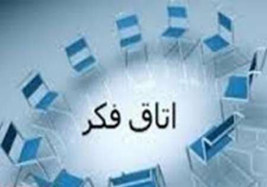 راه اندازی اتاق فکر پارلمانی در محمودآباد