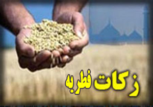 استقرار صندوق‌ های جمع آوری دریافت فطریه در ۲ هزار مسجد