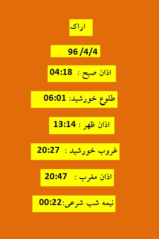 اوقات شرعی یک شنبه 4 تیر 96 به افق اراک