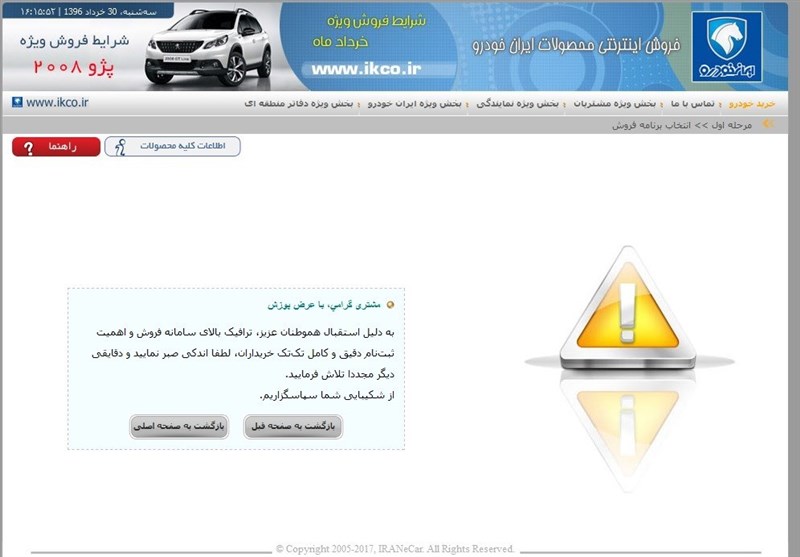 مشکلات پیش فروش پژو 2008 ادامه دارد/ ساعت ها انتظار برای خرید نافرجام