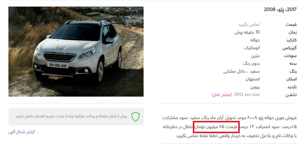 مشکلات پیش فروش پژو 2008 ادامه دارد/ ساعت ها انتظار برای خرید نافرجام
