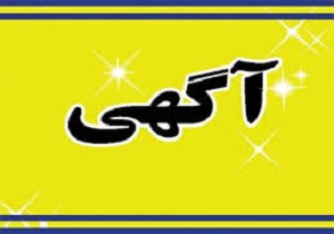 آگهی‌های عجیب و غریب «پارتنریابی»!