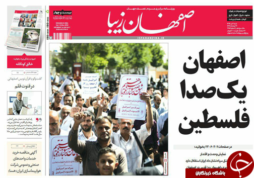 صفحه نخست روزنامه های استان&zwnj; اصفهان  شنبه 3 تیر ماه