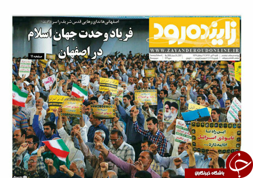 صفحه نخست روزنامه های استان&zwnj; اصفهان  شنبه 3 تیر ماه