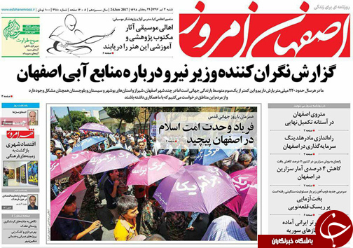 صفحه نخست روزنامه های استان&zwnj; اصفهان  شنبه 3 تیر ماه