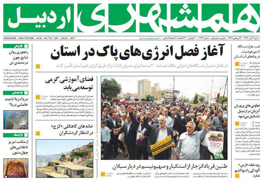 صفحه نخست روزنامه های اردبیل شنبه 3 تیر ماه