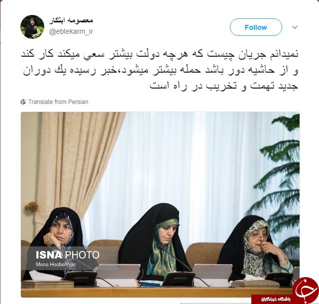 معصومه ابتکار شب گذشته پست عجیبی در توییتر به اشتراک گذاشت