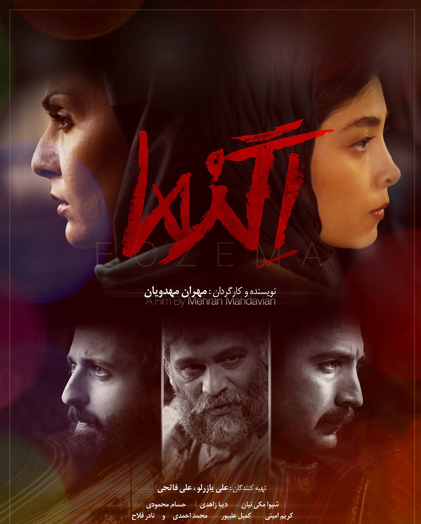 پوستر فيلم سينمايى «اگزما» رونمايى شد