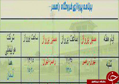 پروازهای شنبه از فرودگاه های مازندران