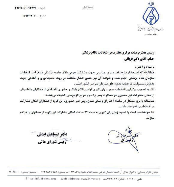 آخرین جزئیات برگزاری هفتمین دوره انتخابات نظام پزشکی