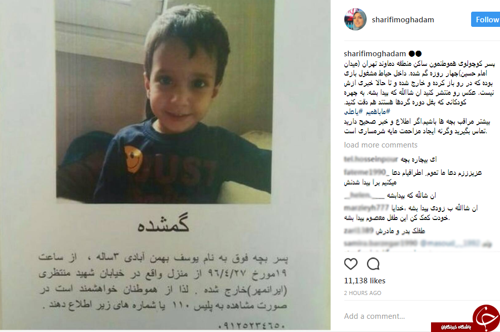 مجری شبکه خبر به دنبال یک گمشده+عکس مجری شبکه خبر به دنبال یک گمشده+عکس