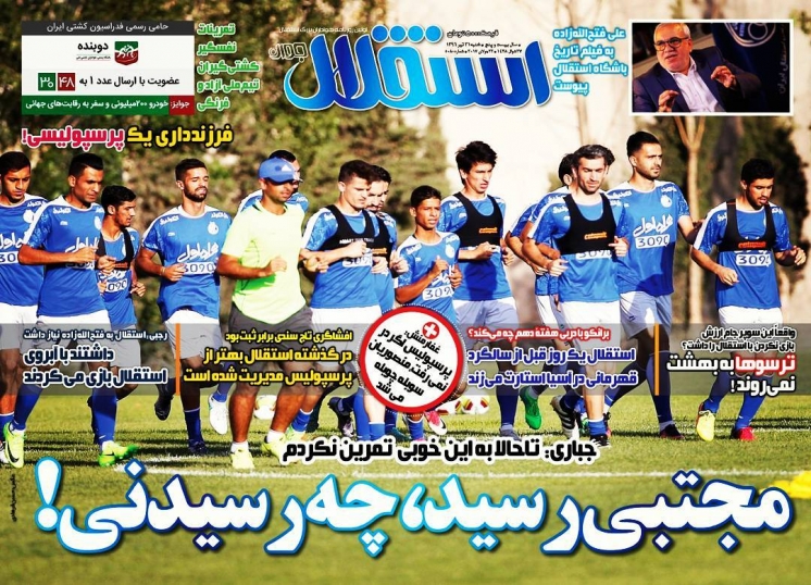 استقلال جوان - 31 تیر