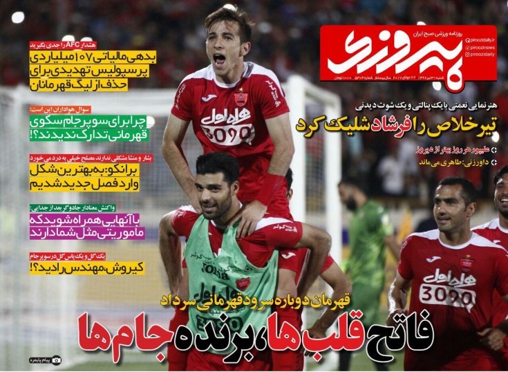 روزنامه پیروزی - 31 تیر