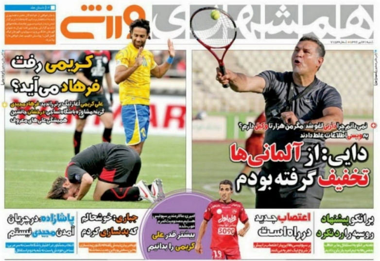همشهری ورزشی - 31 تیر