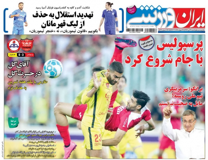 ایران ورزشی - 31 تیر