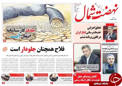 صفحه نخست روزنامه&zwnj;های استان شنبه ۳۱ تیر