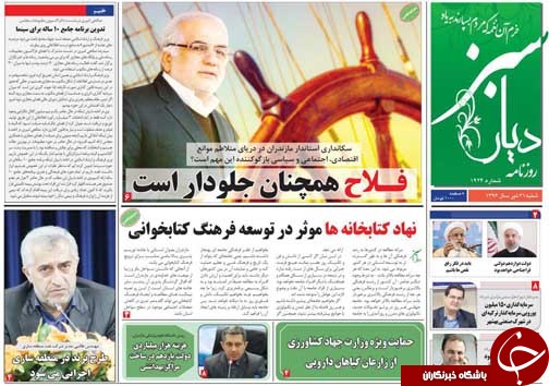 صفحه نخست روزنامه&zwnj;های استان شنبه ۳۱ تیر