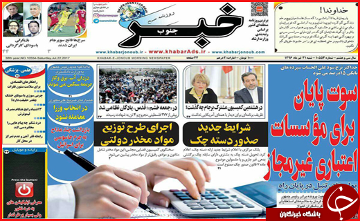 روزنامه های استان ها