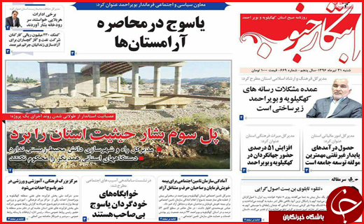 روزنامه های استان ها