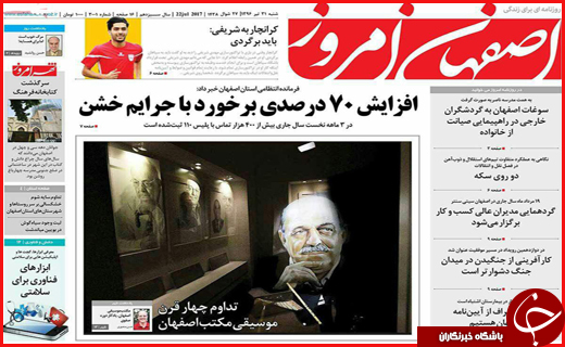 روزنامه های استان ها