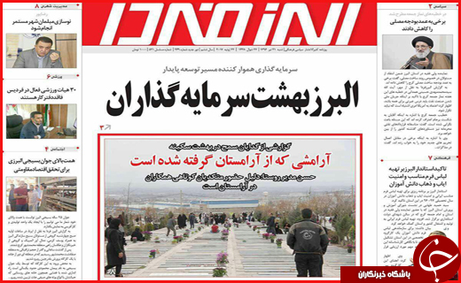 روزنامه های استان ها