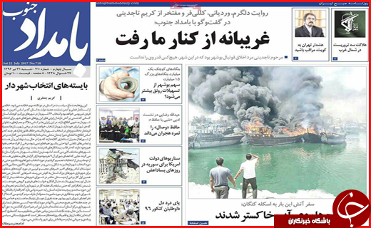 روزنامه های استان ها
