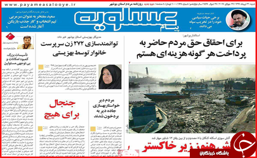 روزنامه های استان ها