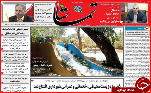 روزنامه های استان ها
