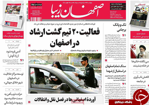 صفحه نخست روزنامه های استان&zwnj; اصفهان شنبه 31 تیر ماه