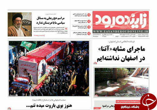 صفحه نخست روزنامه های استان&zwnj; اصفهان شنبه 31 تیر ماه