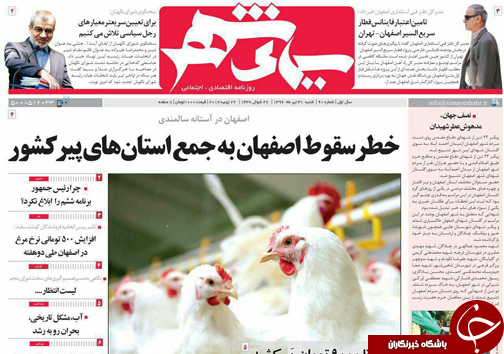 صفحه نخست روزنامه های استان&zwnj; اصفهان شنبه 31 تیر ماه