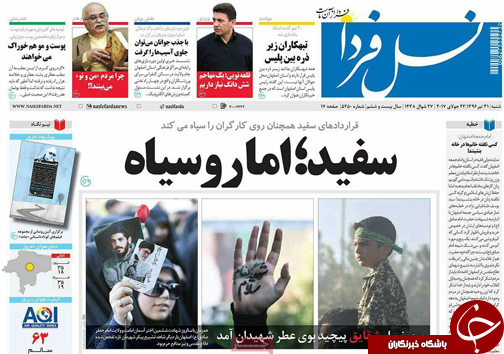 صفحه نخست روزنامه های استان&zwnj; اصفهان شنبه 31 تیر ماه