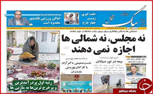 از کابینه ۲۴ میلیونی تا محاصره یاسوج درآرمستان&zwnj;ها