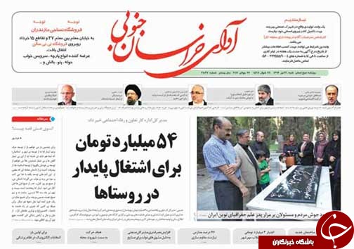 صفحه نخست روزنامه های استان/25 تیر ماه