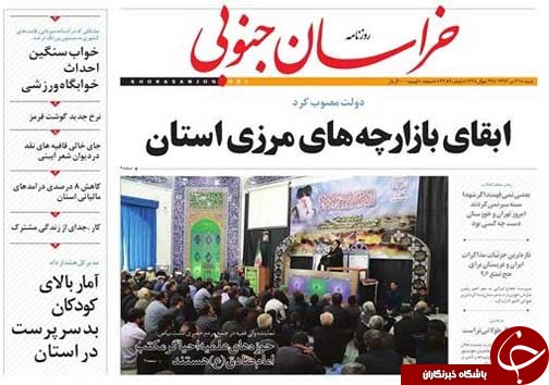 صفحه نخست روزنامه های استان/25 تیر ماه