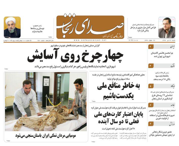 صفحه نخست روزنامه&zwnj;های استان زنجان شنبه 31 تیر ماه