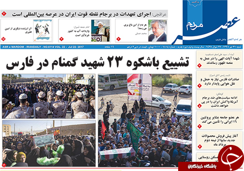صفحه نخست روزنامه&zwnj;های استان فارس شنبه ۳۱ تیرماه