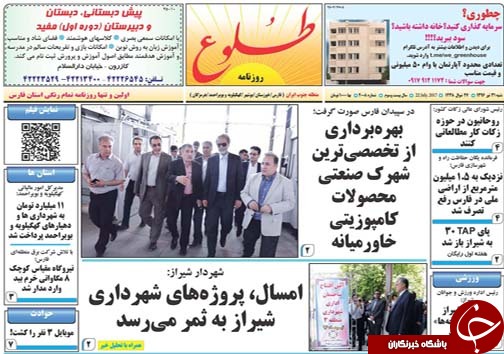 صفحه نخست روزنامه&zwnj;های استان فارس شنبه ۳۱ تیرماه