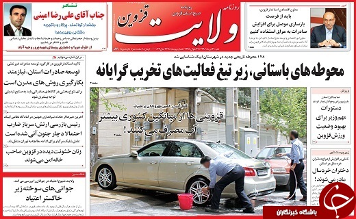 صفحه نخست روزنامه استان قزوین  شنبه سی و یکم تیر