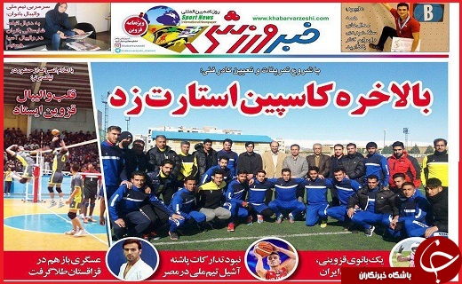 صفحه نخست روزنامه استان قزوین  شنبه سی و یکم تیر