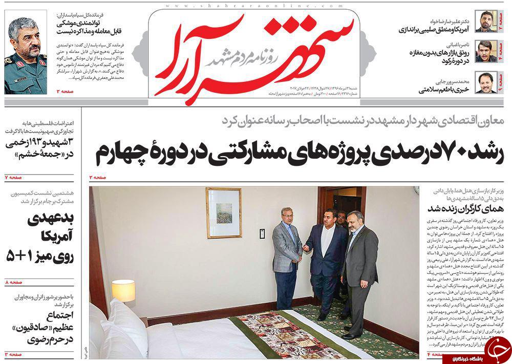 صفحه نخست روزنامه&zwnj;های خراسان رضوی شنبه ۳۱ مرداد
