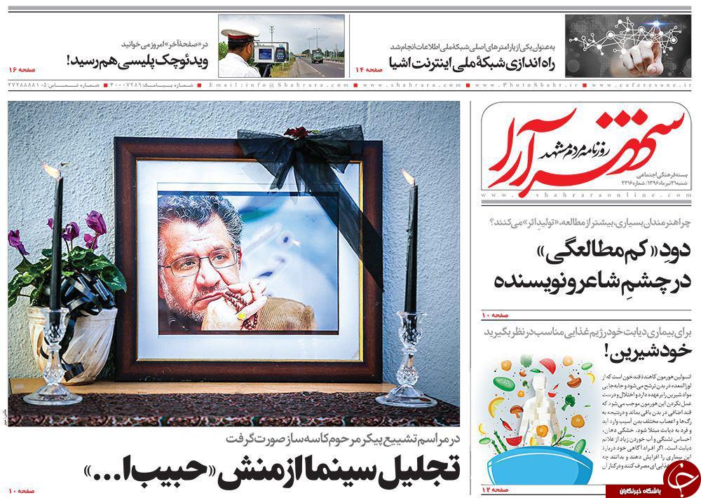 صفحه نخست روزنامه&zwnj;های خراسان رضوی شنبه ۳۱ مرداد