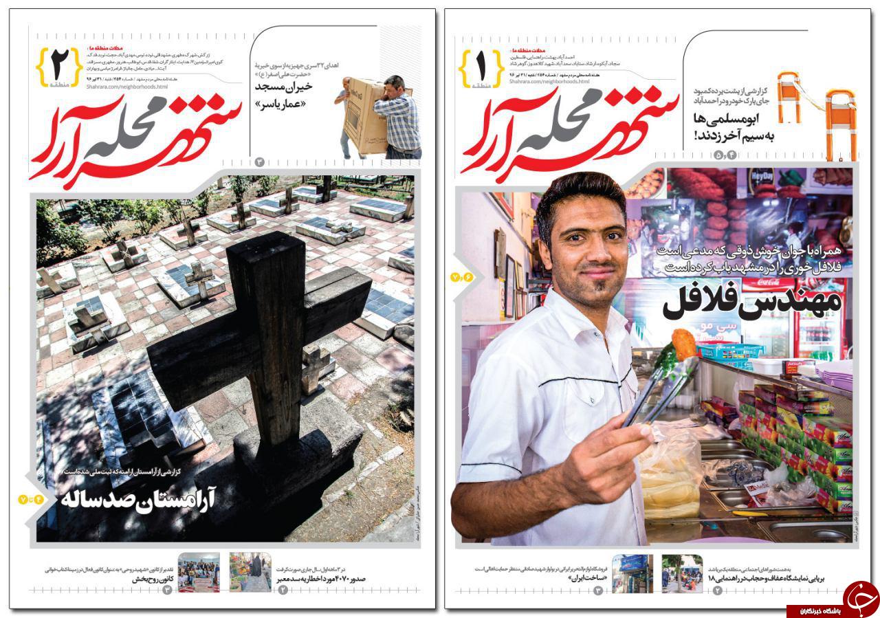 صفحه نخست روزنامه&zwnj;های خراسان رضوی شنبه ۳۱ مرداد
