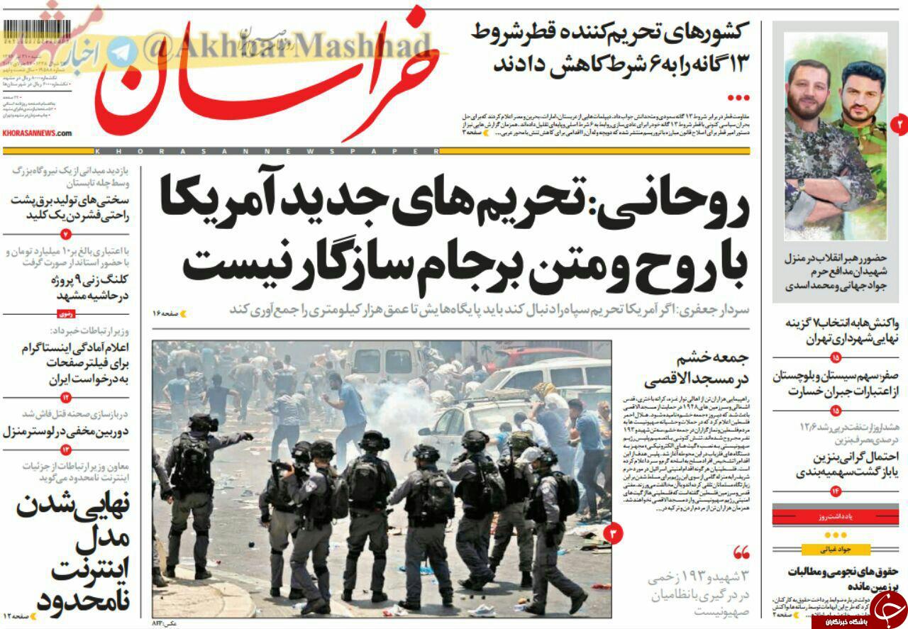 صفحه نخست روزنامه&zwnj;های خراسان رضوی شنبه ۳۱ مرداد