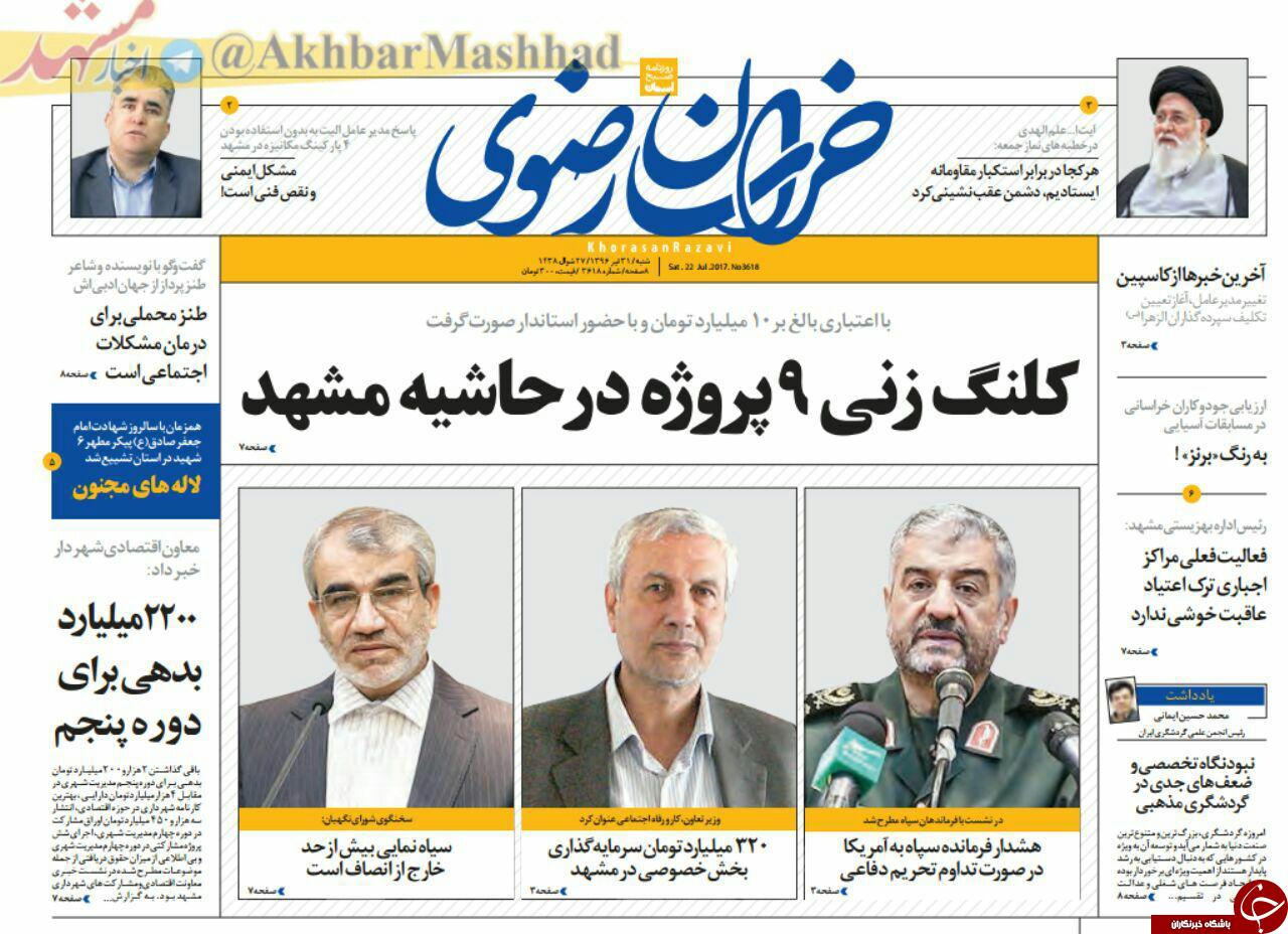 صفحه نخست روزنامه&zwnj;های خراسان رضوی شنبه ۳۱ مرداد