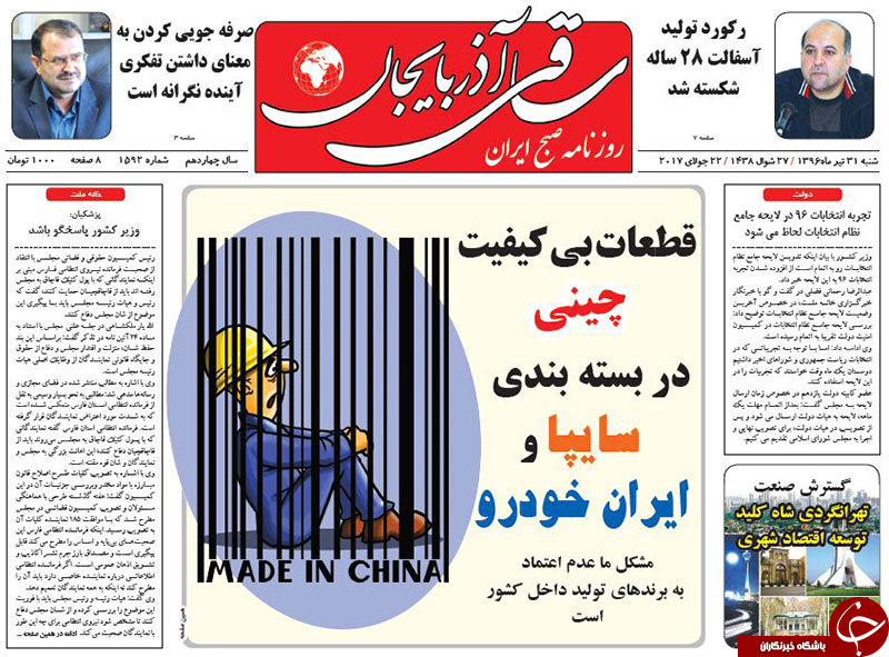 صفحه نخست روزنامه استان&zwnj;آذربایجان شرقی شنبه 31 تیر ماه