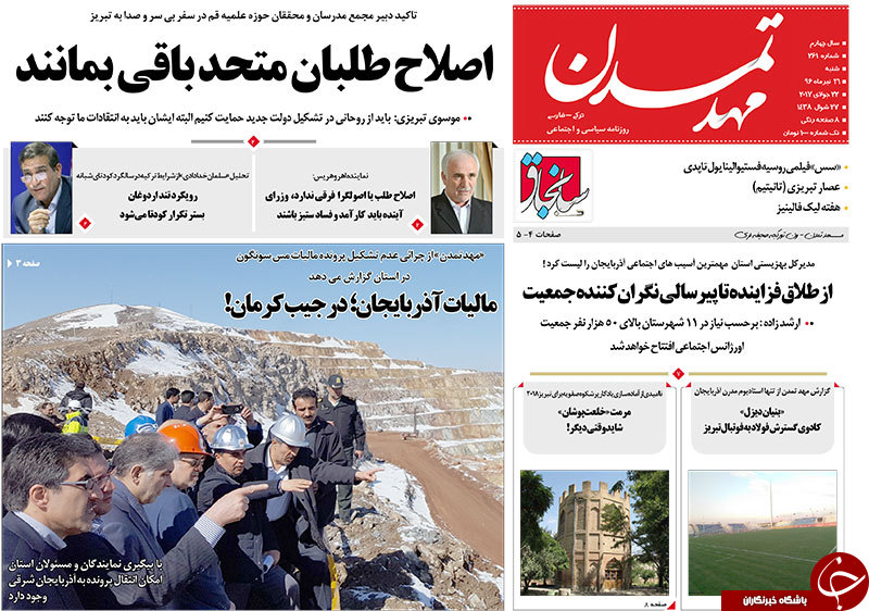 صفحه نخست روزنامه استان&zwnj;آذربایجان شرقی شنبه 31 تیر ماه