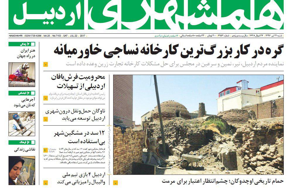 صفحه نخست روزنامه های اردبیل شنبه 31 تیر ماه