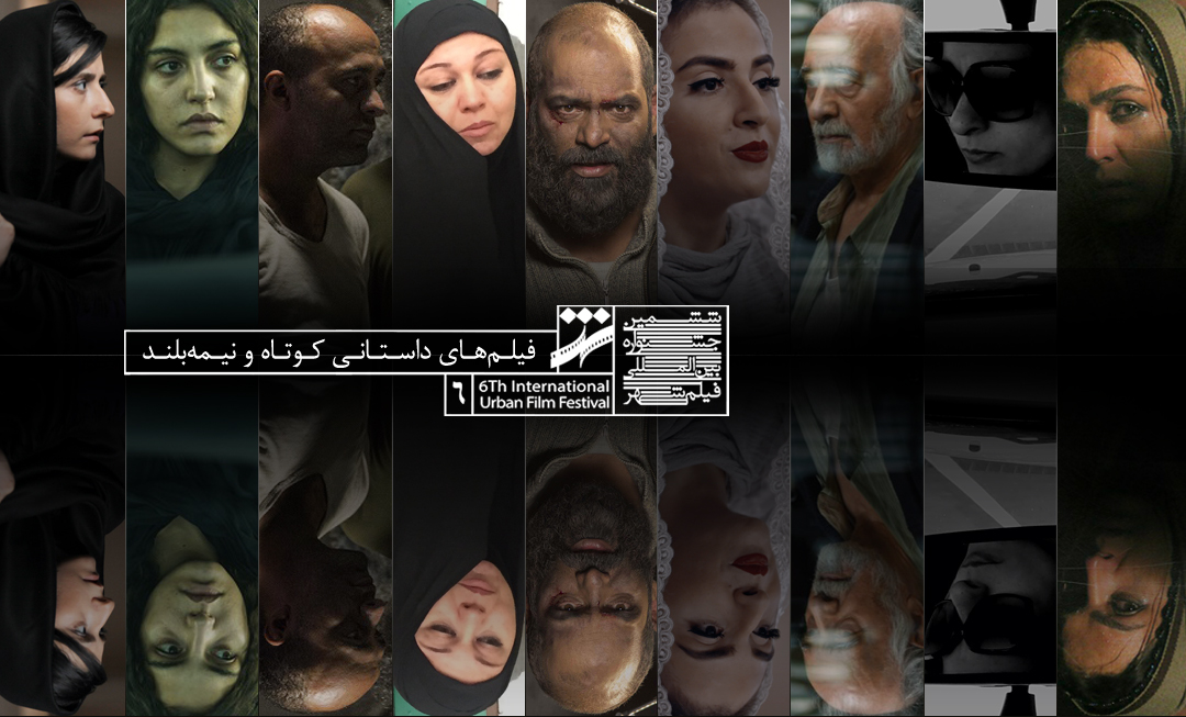 فيلم&zwnj;های كوتاه راه يافته به بخش مسابقه جشنواره شهر معرفی شدند