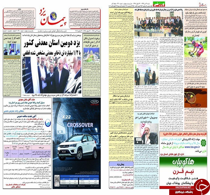 صفحه نخست روزنامه های استان یزد